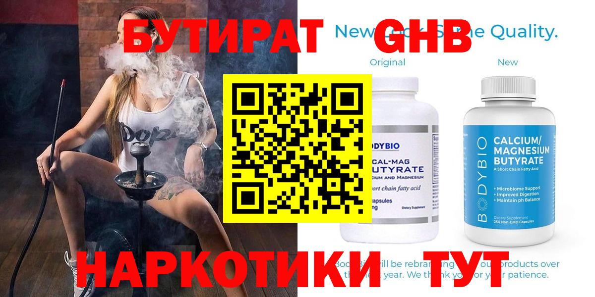 БУТИРАТ оксибутират Югорск