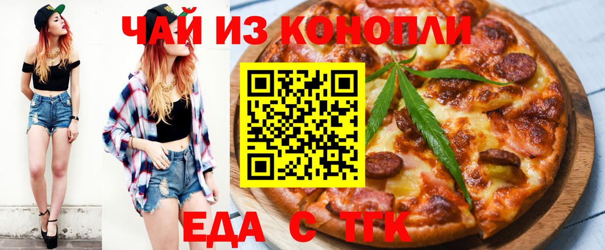 Еда ТГК конопля  Вход с VPN  Югорск 