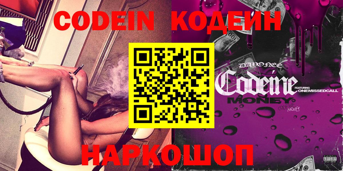 Codein напиток Lean (лин)  Кодеиновый сироп Lean Purple Drank  Вход с VPN  Югорск 