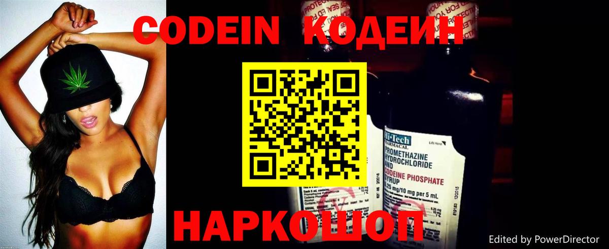 Кодеин Purple Drank Югорск