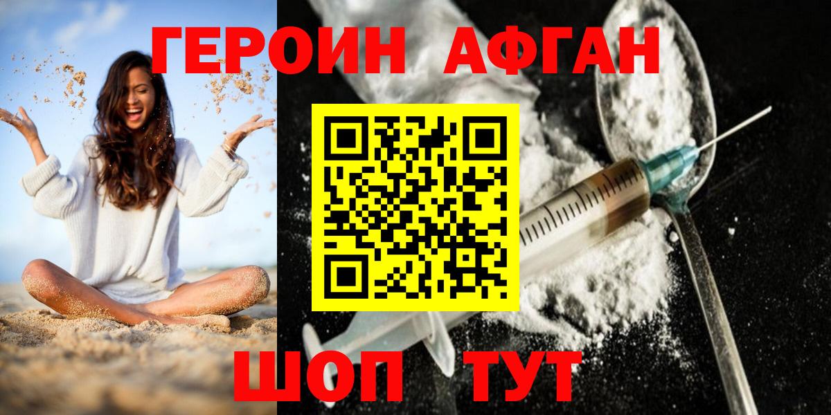 ГЕРОИН  Героин афганец  Вход с VPN  Югорск 