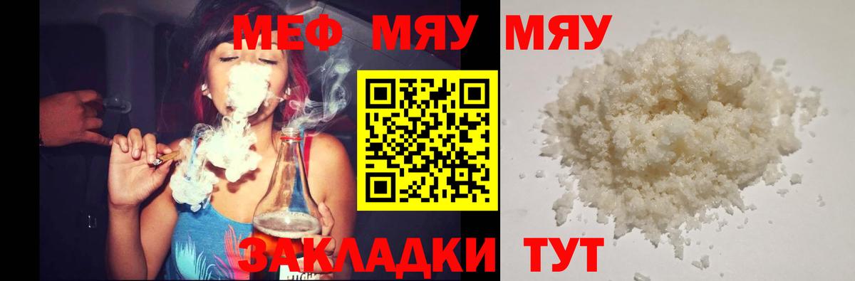 Меф мяу мяу Югорск
