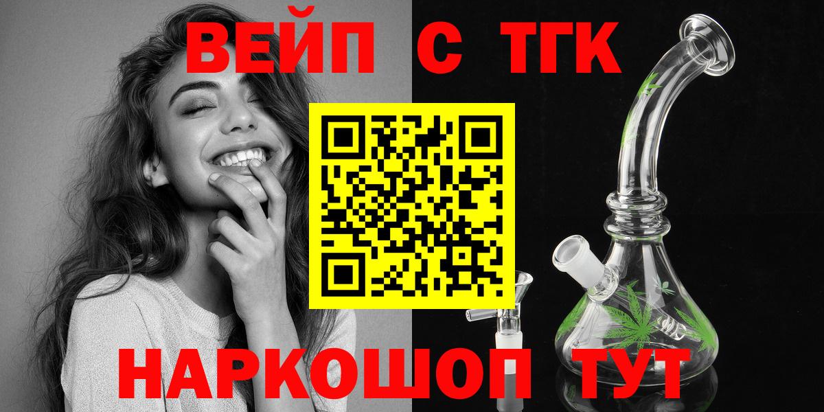 ТГК вейп с тгк Югорск